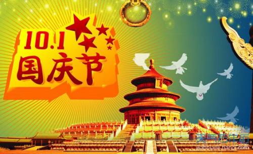 上海油压按摩祝大家国庆节快乐！